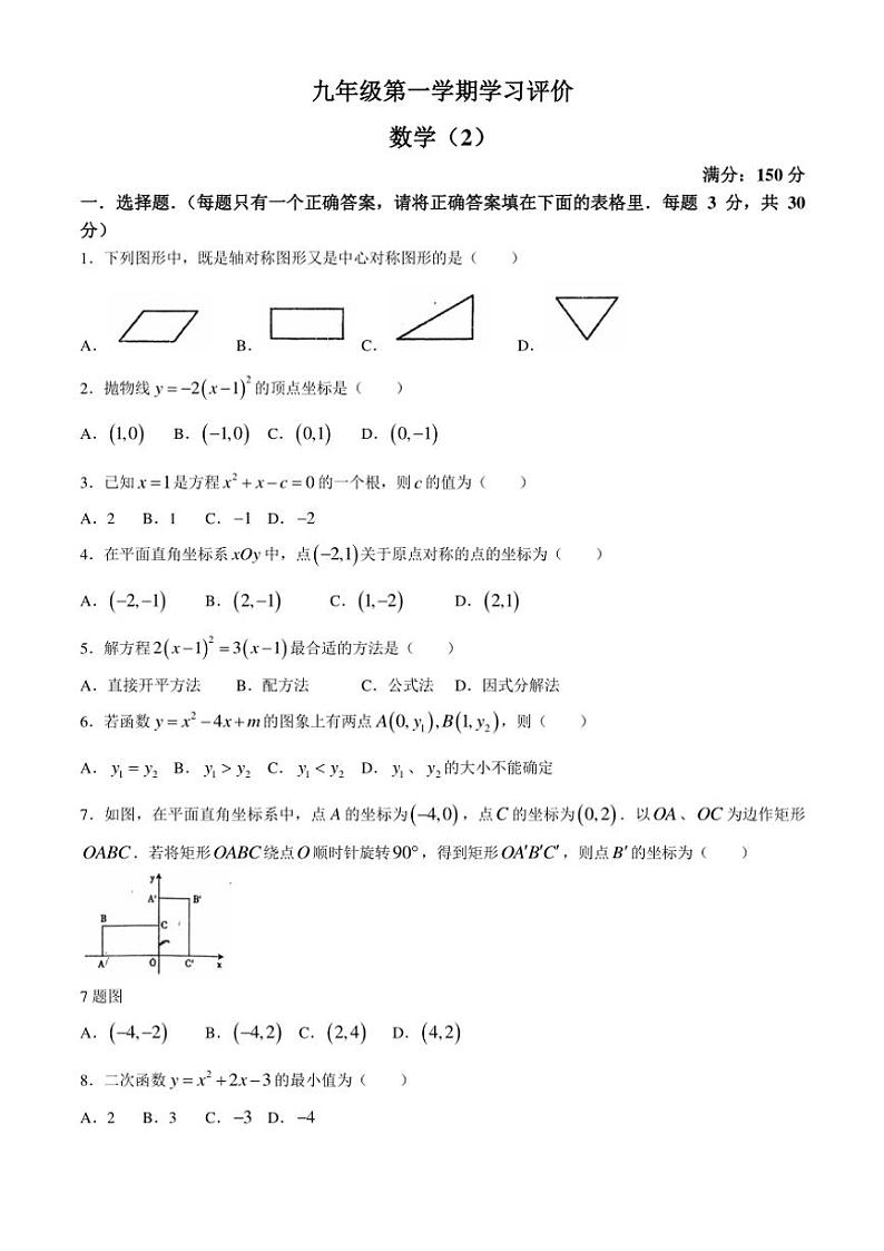 2024～2025学年甘肃省陇南市西和县九年级(上)期中数学试卷(含答案)第1页