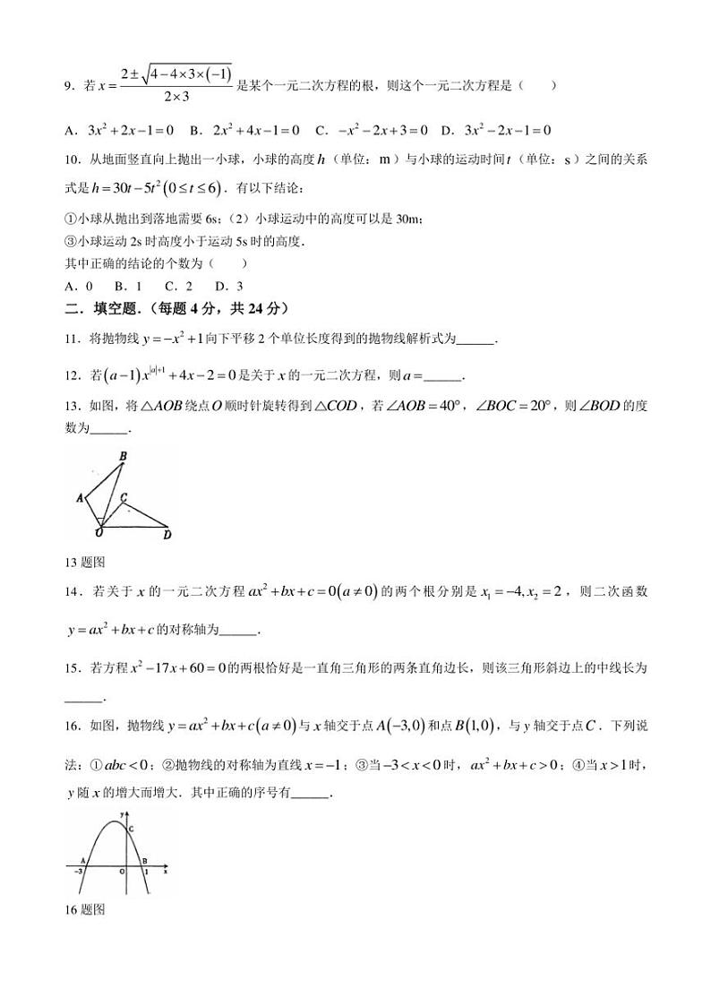 2024～2025学年甘肃省陇南市西和县九年级(上)期中数学试卷(含答案)第2页