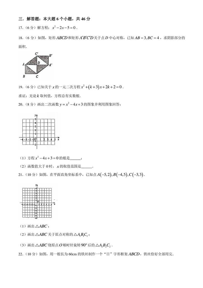 2024～2025学年甘肃省陇南市西和县九年级(上)期中数学试卷(含答案)第3页