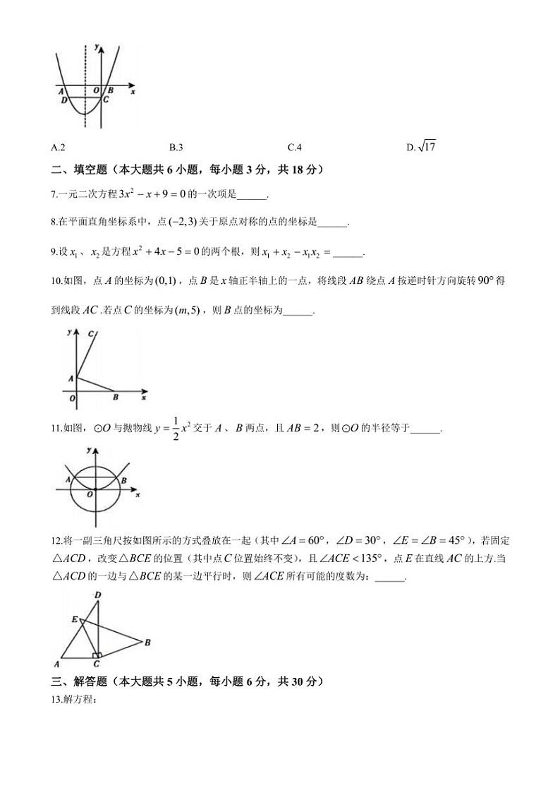 2024～2025学年山东省德州市宁津县第六实验中学等校期中联考九年级(上)期中数学试卷(含答案)第2页