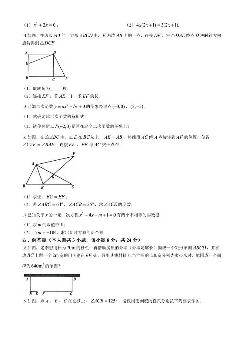 2024～2025学年山东省德州市宁津县第六实验中学等校期中联考九年级(上)期中数学试卷(含答案)第3页
