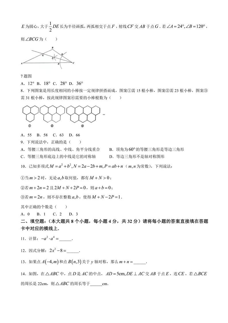 2024～2025学年重庆育才中学教育集团八年级(上)期中数学试卷(含答案)第2页