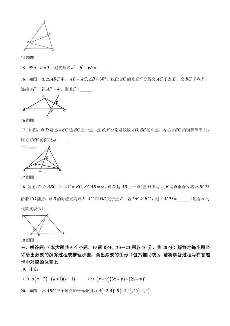 2024～2025学年重庆育才中学教育集团八年级(上)期中数学试卷(含答案)第3页