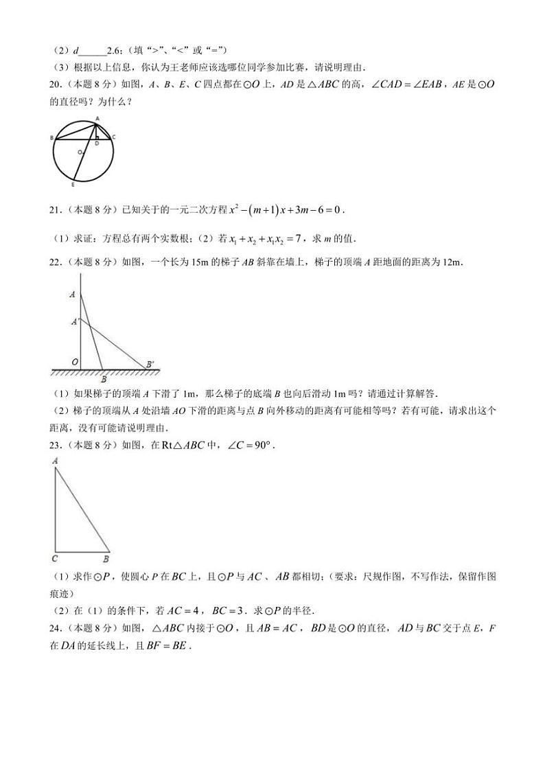 2024～2025学年江苏省盐城市东台实验中学教育集团九年级(上)期中数学试卷(含答案)第3页
