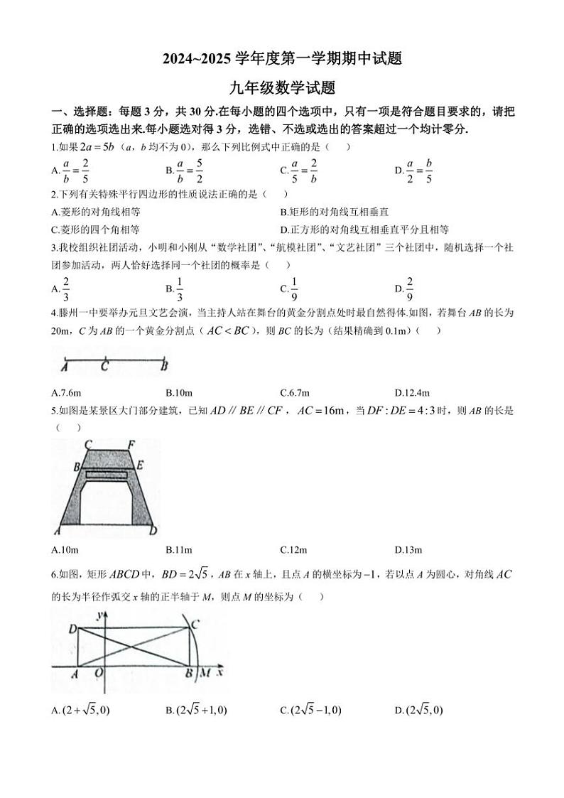 2024～2025学年山东省枣庄市滕州市九年级(上)期中数学试卷(含答案)第1页