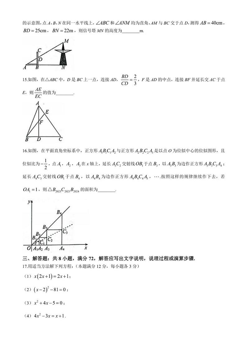 2024～2025学年山东省枣庄市滕州市九年级(上)期中数学试卷(含答案)第3页