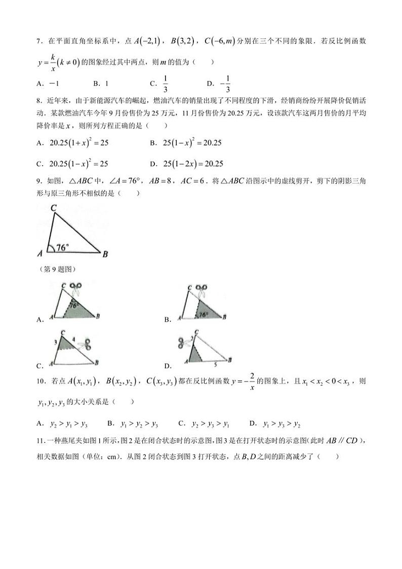 2024～2025学年广西壮族自治区来宾市象州县九年级(上)期中数学试卷(含答案)第2页