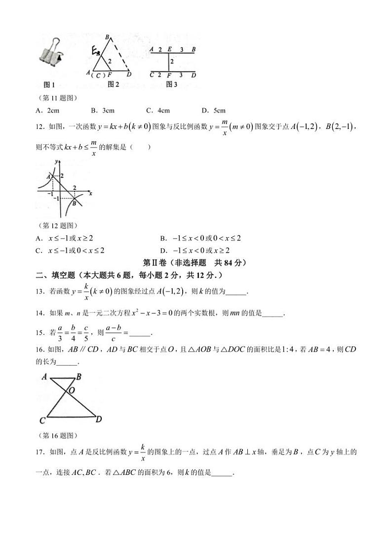 2024～2025学年广西壮族自治区来宾市象州县九年级(上)期中数学试卷(含答案)第3页