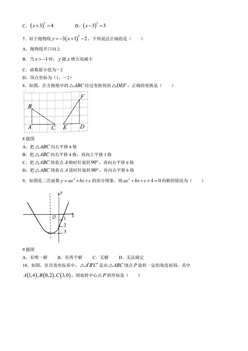 2024～2025学年河北省唐山市丰润区九年级(上)期中数学试卷(含答案)第2页