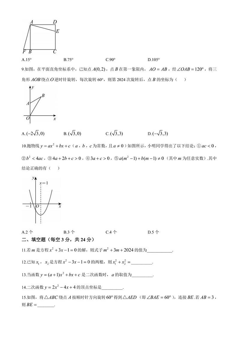 2024～2025学年甘肃省武威市凉州区洪祥中学教研片九年级(上)期中数学试卷(含答案)第2页
