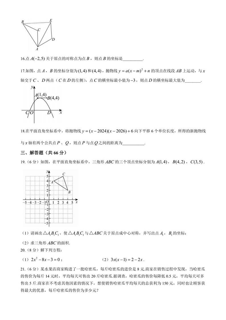2024～2025学年甘肃省武威市凉州区洪祥中学教研片九年级(上)期中数学试卷(含答案)第3页
