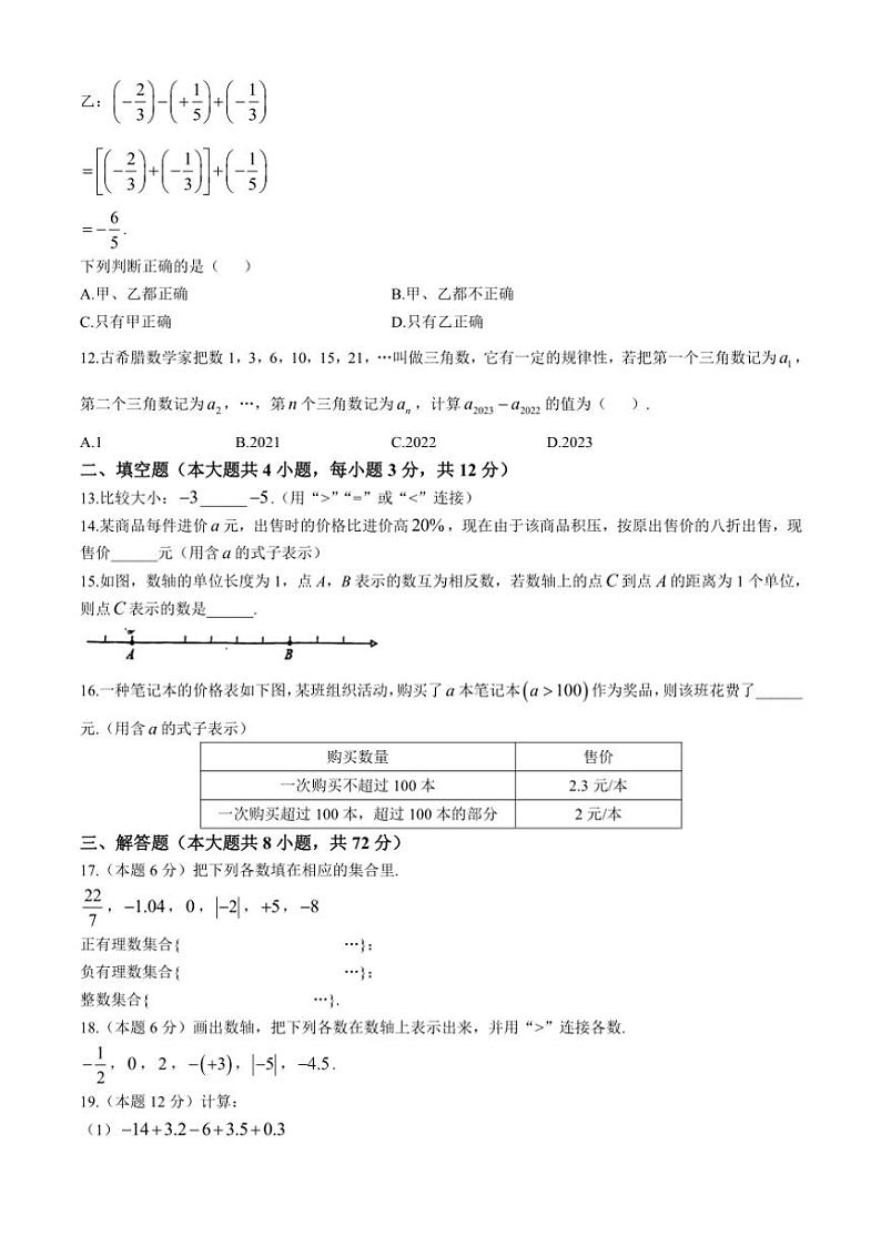 2024—2025河北省保定市定州市学年七年级(上)期中数学试卷(含答案)02