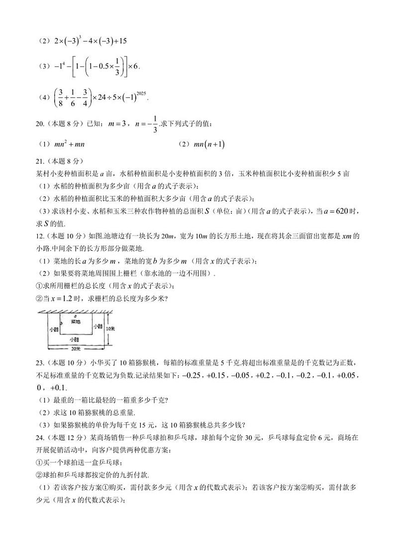 2024—2025河北省保定市定州市学年七年级(上)期中数学试卷(含答案)03
