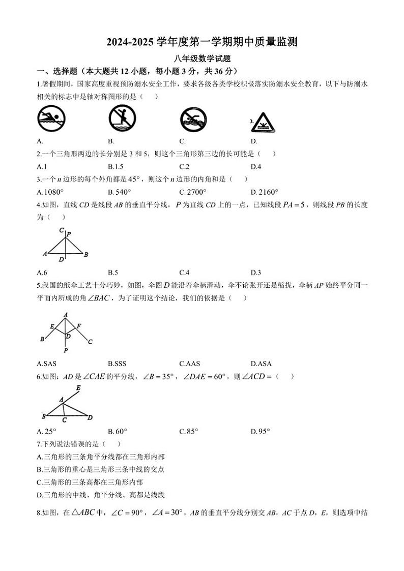 2024～2025学年河北省保定市定州市八年级(上)期中数学试卷(含答案)第1页