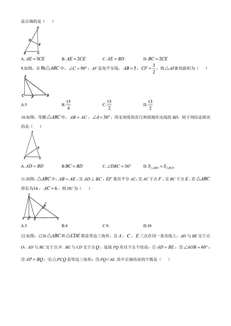 2024～2025学年河北省保定市定州市八年级(上)期中数学试卷(含答案)第2页