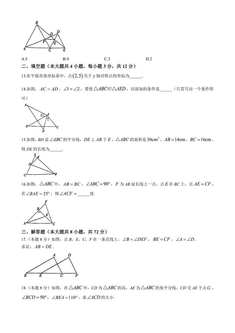 2024～2025学年河北省保定市定州市八年级(上)期中数学试卷(含答案)第3页