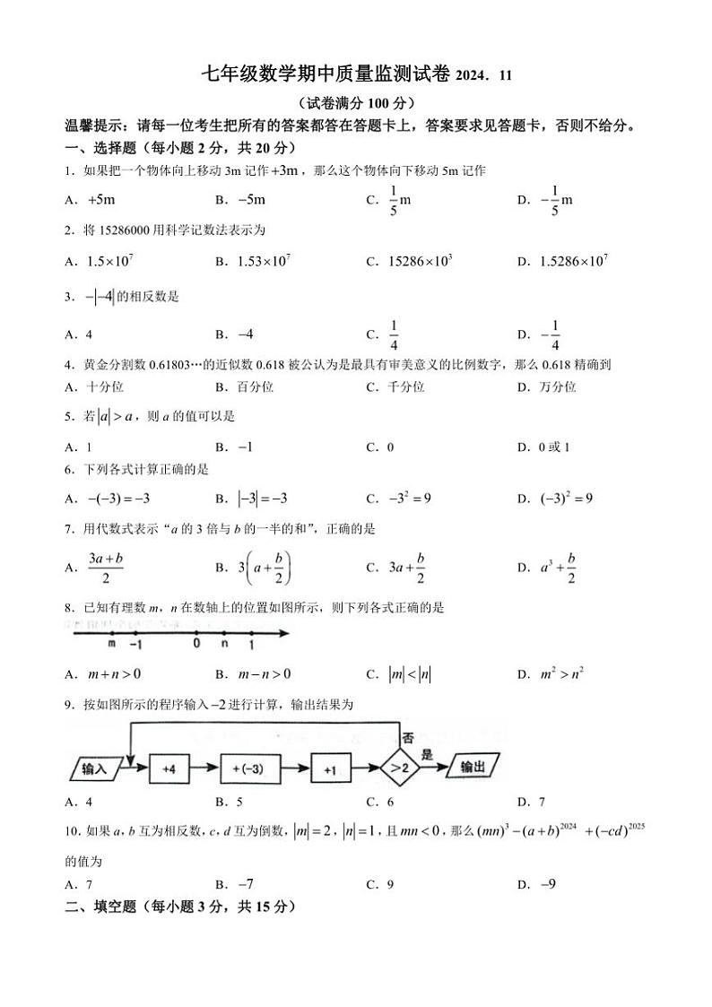 2024～2025学年辽宁省鞍山市立山区七年级(上)数学期中试卷(含答案)01