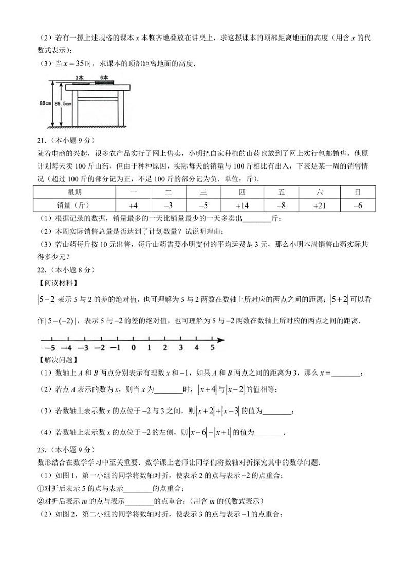 2024～2025学年辽宁省鞍山市立山区七年级(上)数学期中试卷(含答案)03