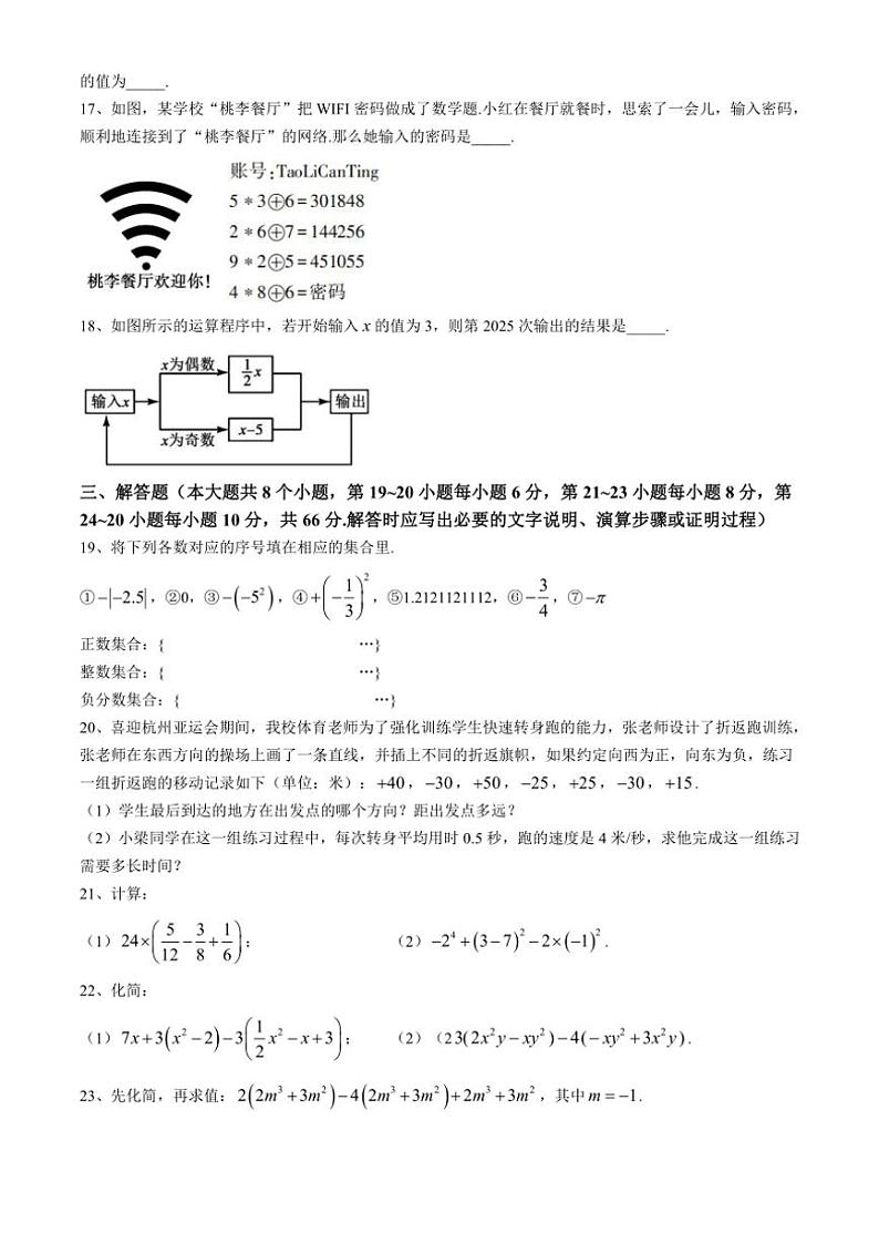 2024～2025学年湖南省邵阳市新邵县七年级(上)期中数学试卷(含答案)第3页