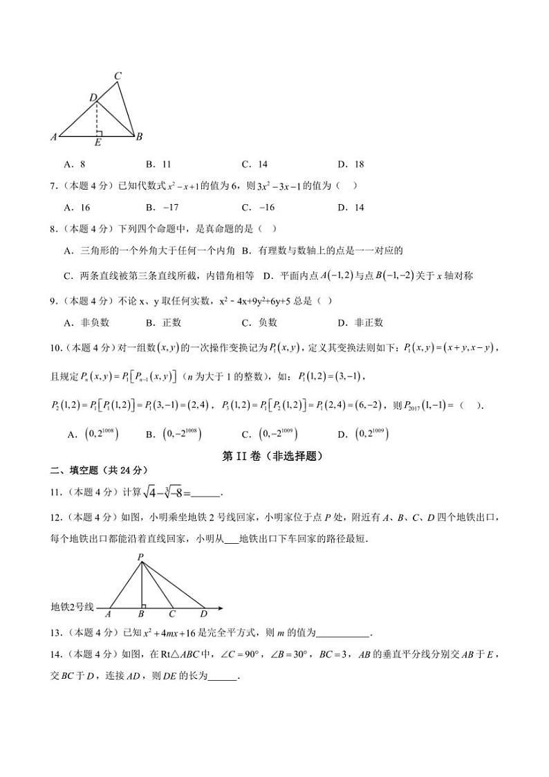 2024—2025四川省资阳市安岳中学学年八年级(上)期中数学试卷(含答案)第2页