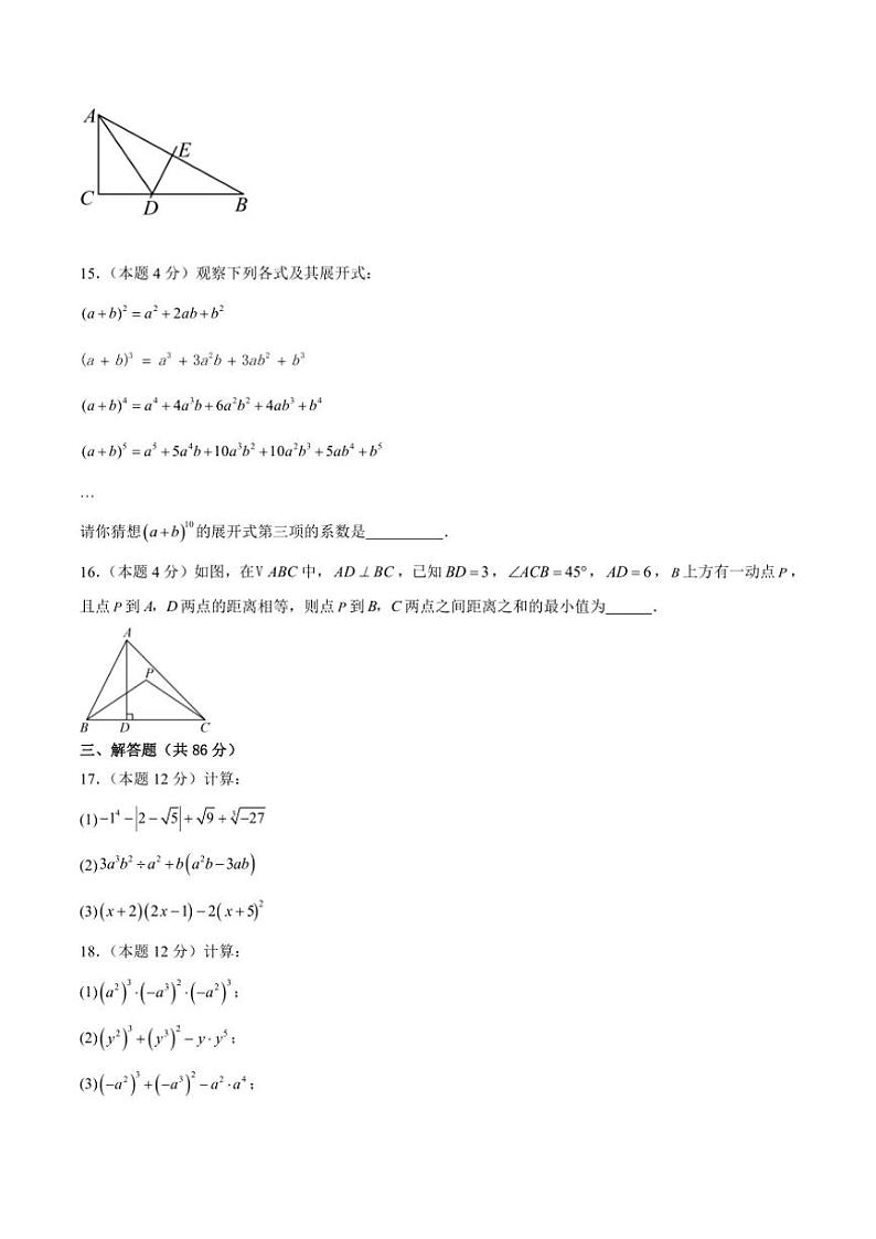 2024—2025四川省资阳市安岳中学学年八年级(上)期中数学试卷(含答案)第3页