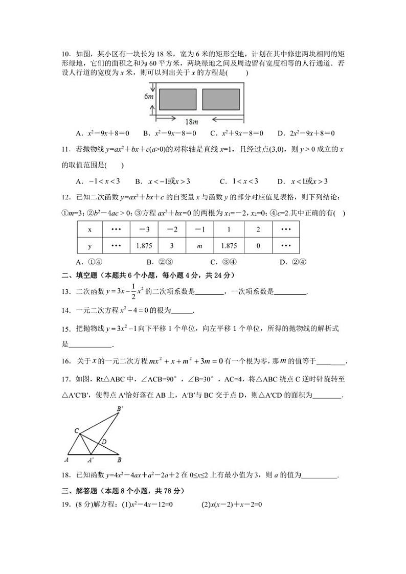 2024—2025四川省自贡市荣县学年九年级(上)期中数学试卷(含答案)第2页