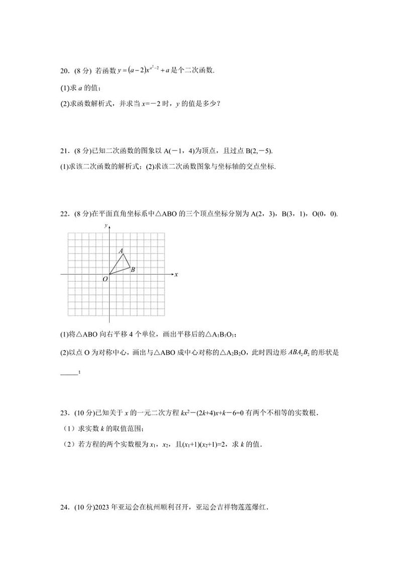 2024—2025四川省自贡市荣县学年九年级(上)期中数学试卷(含答案)第3页