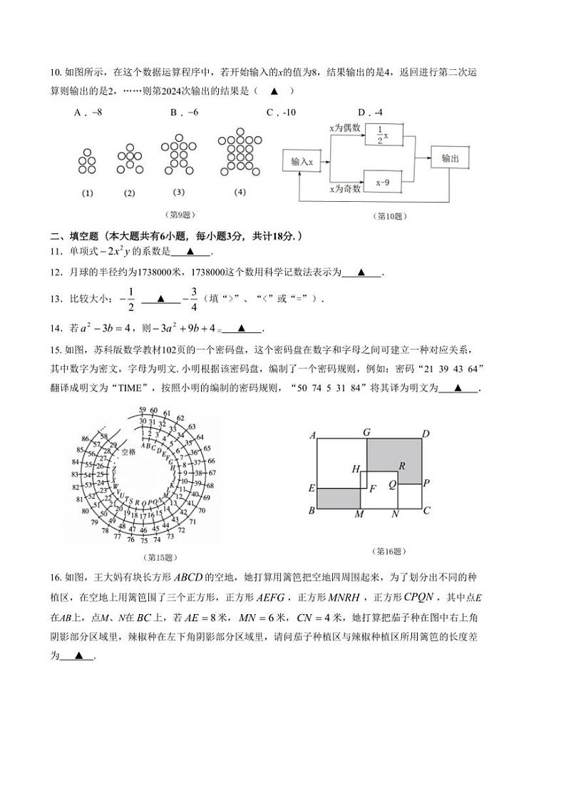 2024～2025学年江苏省镇江市经开区七年级(上)期中数学试卷(含答案)第2页