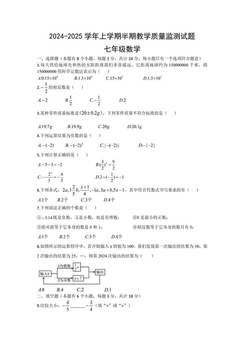 2024～2025学年四川省自贡市荣县七年级(上)期中数学试卷(含答案)第1页