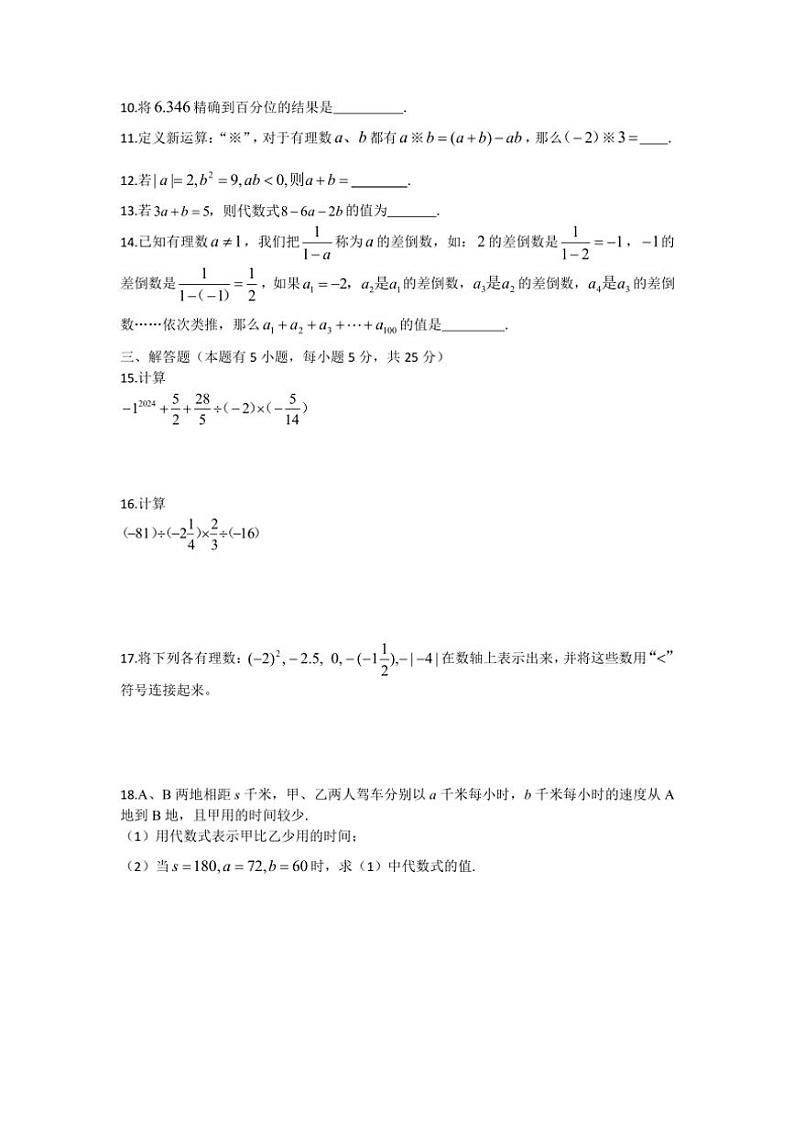 2024～2025学年四川省自贡市荣县七年级(上)期中数学试卷(含答案)第2页