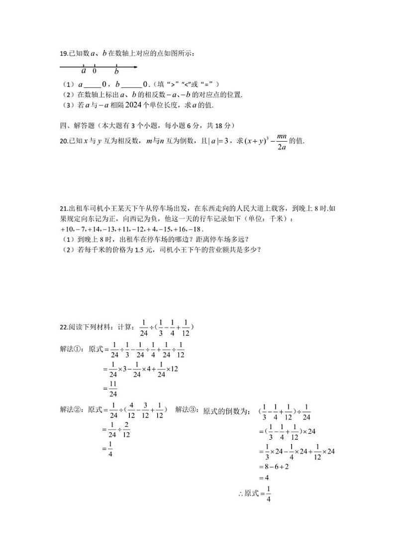 2024～2025学年四川省自贡市荣县七年级(上)期中数学试卷(含答案)第3页