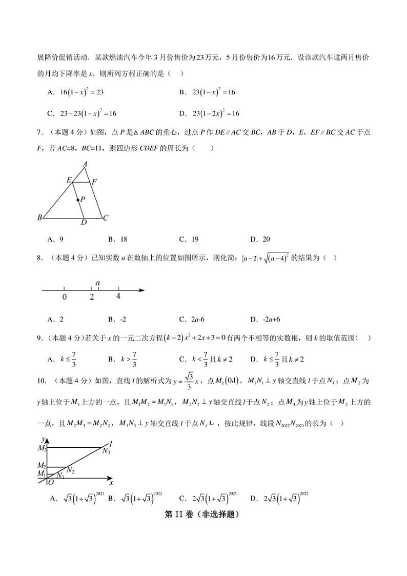 2024～2025学年四川省资阳市安岳县四川省安岳中学九年级(上)期中数学试卷(含答案)第2页