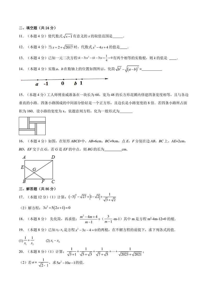 2024～2025学年四川省资阳市安岳县四川省安岳中学九年级(上)期中数学试卷(含答案)第3页