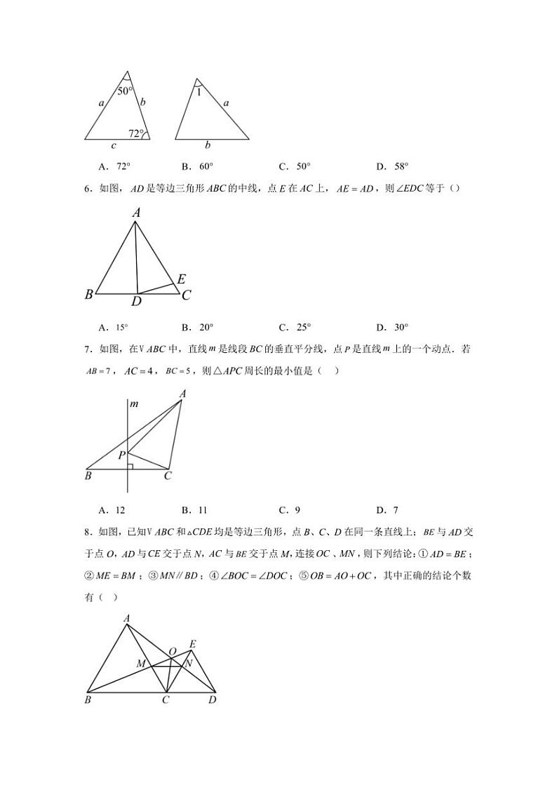 2024～2025学年黑龙江省齐齐哈尔市八年级(上)市区五地11月联考数学试卷(含答案)第2页