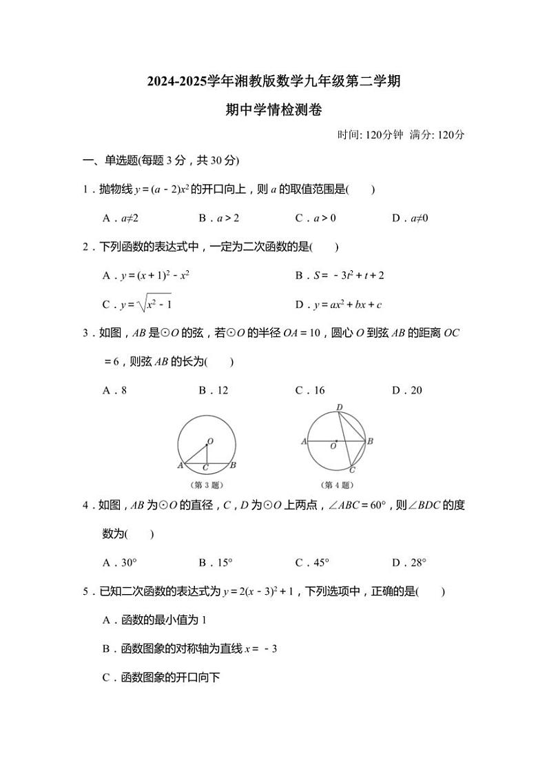 2024～2025学年湘教版数学九年级下册(下)期中学情检测卷(含答案)第1页