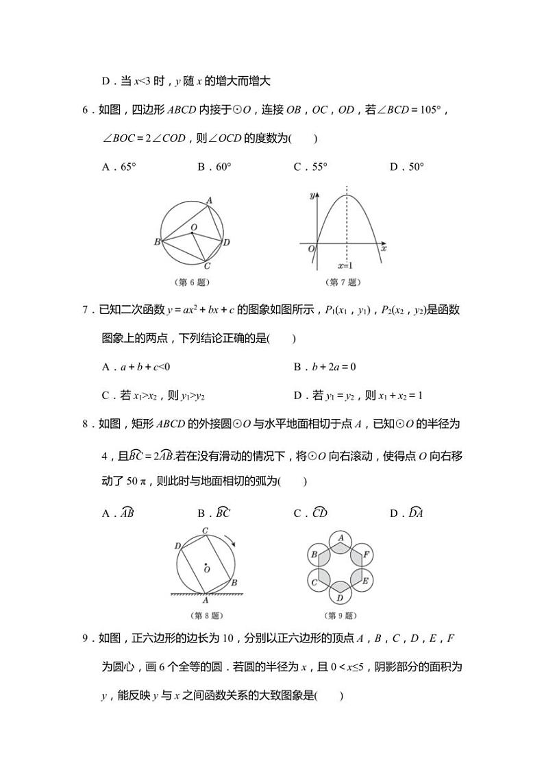 2024～2025学年湘教版数学九年级下册(下)期中学情检测卷(含答案)第2页