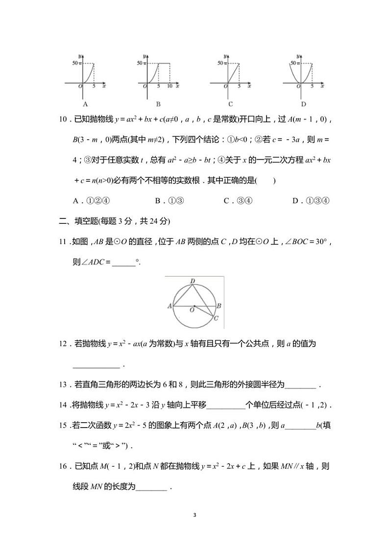 2024～2025学年湘教版数学九年级下册(下)期中学情检测卷(含答案)第3页