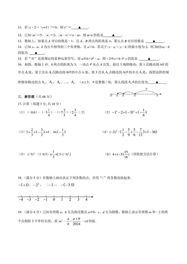 2024～2025学年江苏省泰州市靖江市滨江学校七年级(上)数学期中学业质量监测试卷(含答案)第2页