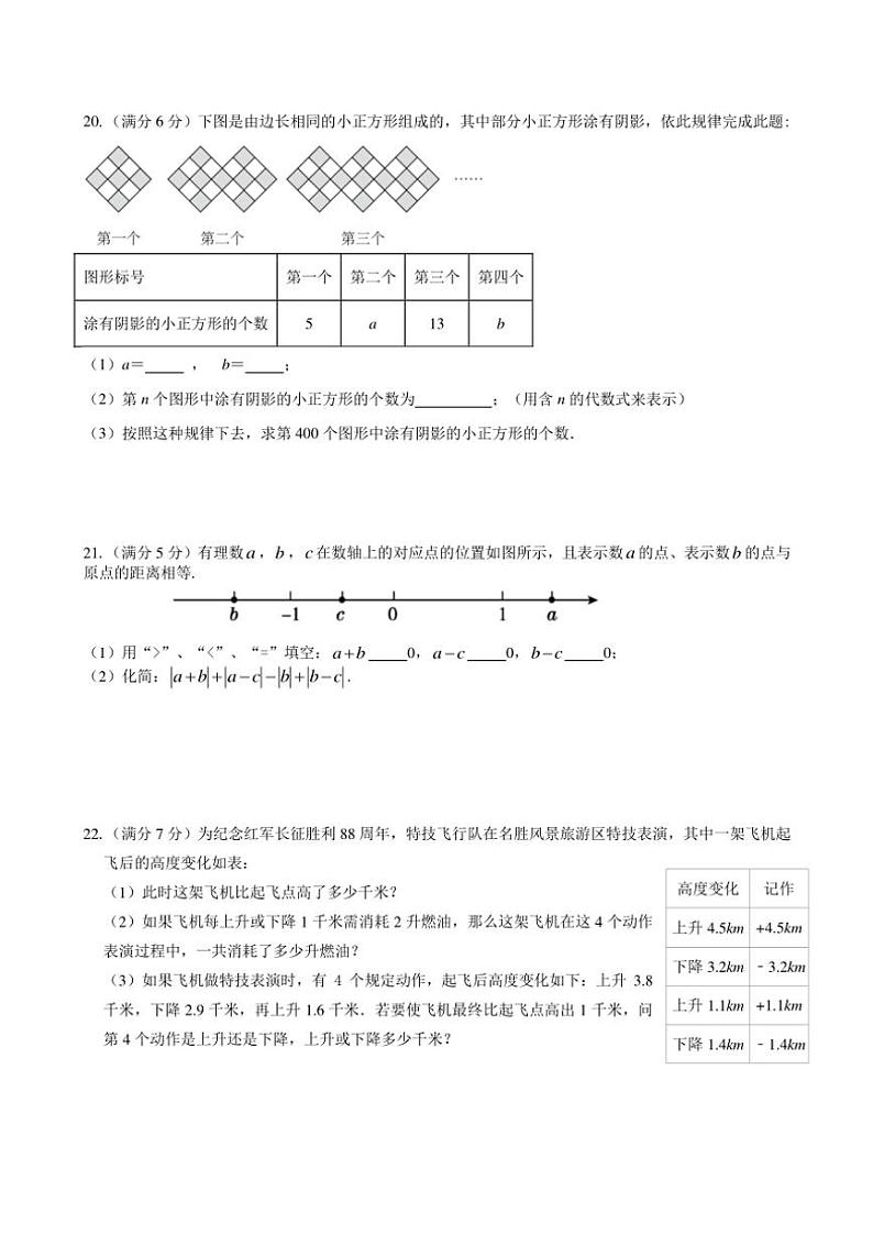 2024～2025学年江苏省泰州市靖江市滨江学校七年级(上)数学期中学业质量监测试卷(含答案)第3页