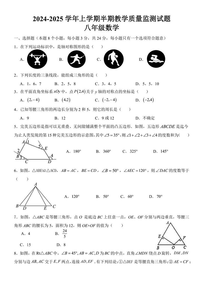 2024～2025学年四川省自贡市荣县八年级(上)期中数学试卷(含答案)01