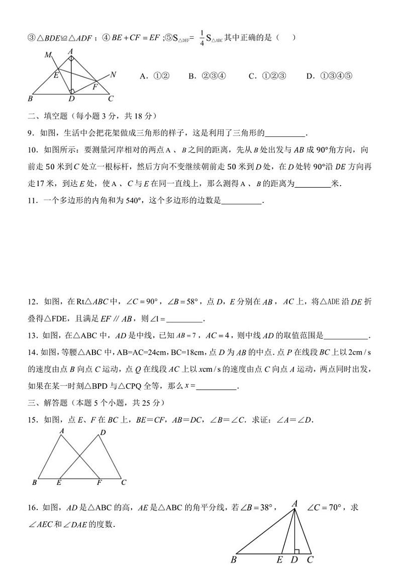 2024～2025学年四川省自贡市荣县八年级(上)期中数学试卷(含答案)02