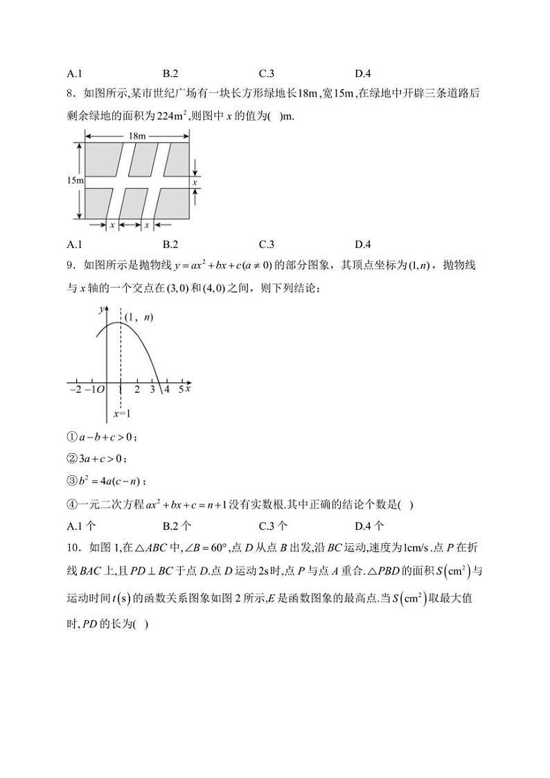 2025届山东省济宁市金乡县九年级(上)10月月考数学试卷(含解析)第2页