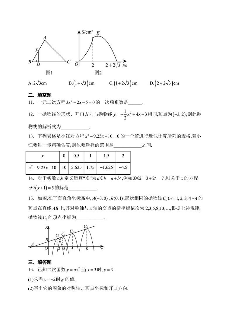 2025届山东省济宁市金乡县九年级(上)10月月考数学试卷(含解析)第3页