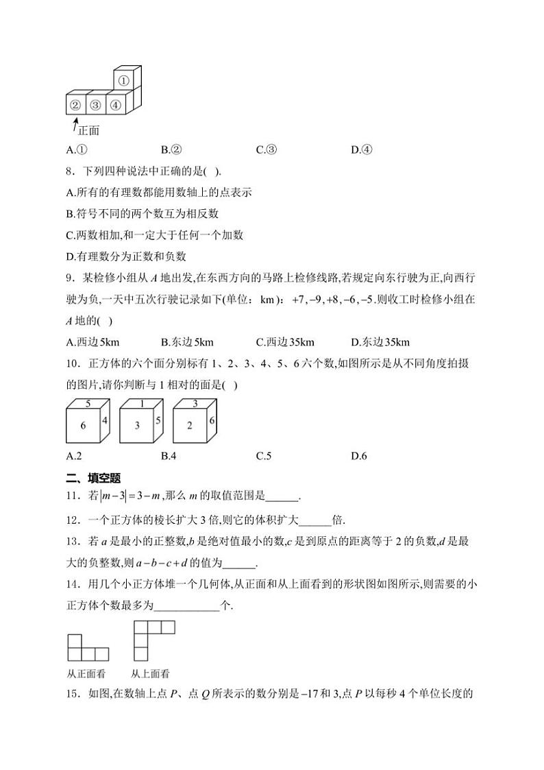 2024～2025学年辽宁省铁岭市开原市七年级(上)10月月考数学试卷(含解析)第2页