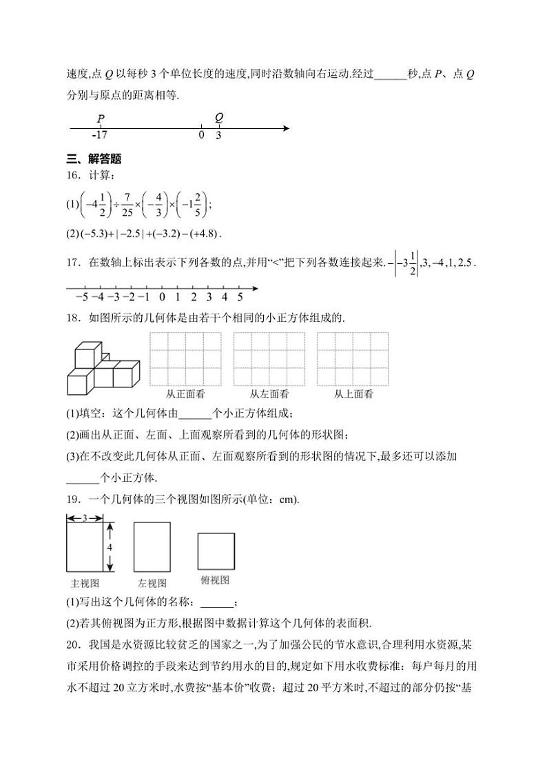 2024～2025学年辽宁省铁岭市开原市七年级(上)10月月考数学试卷(含解析)第3页