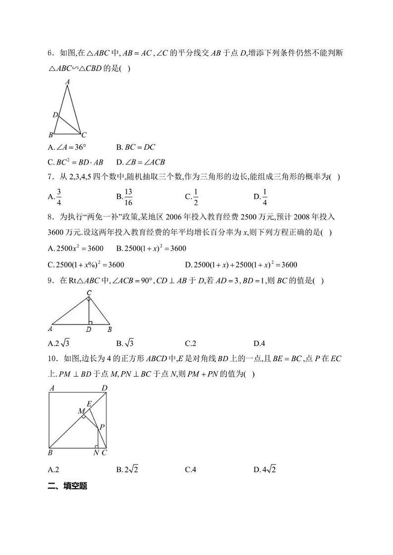 2025届山西省晋中市寿阳县九年级(上)期中测试数学试卷(含解析)第2页