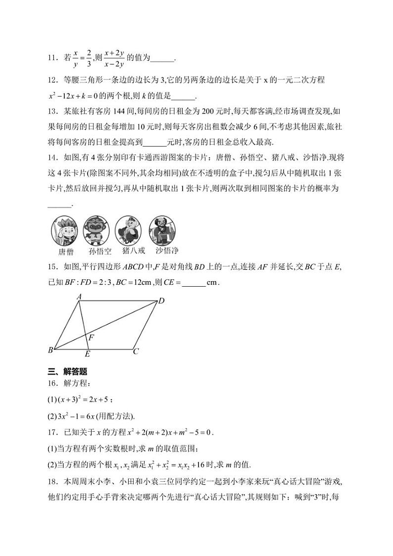 2025届山西省晋中市寿阳县九年级(上)期中测试数学试卷(含解析)第3页
