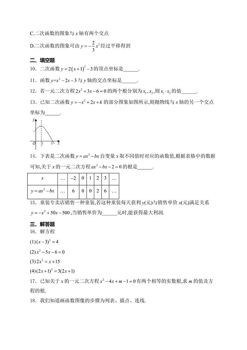 2025届新疆昌吉回族自治州九年级(上)期中数学试卷(含解析)第2页
