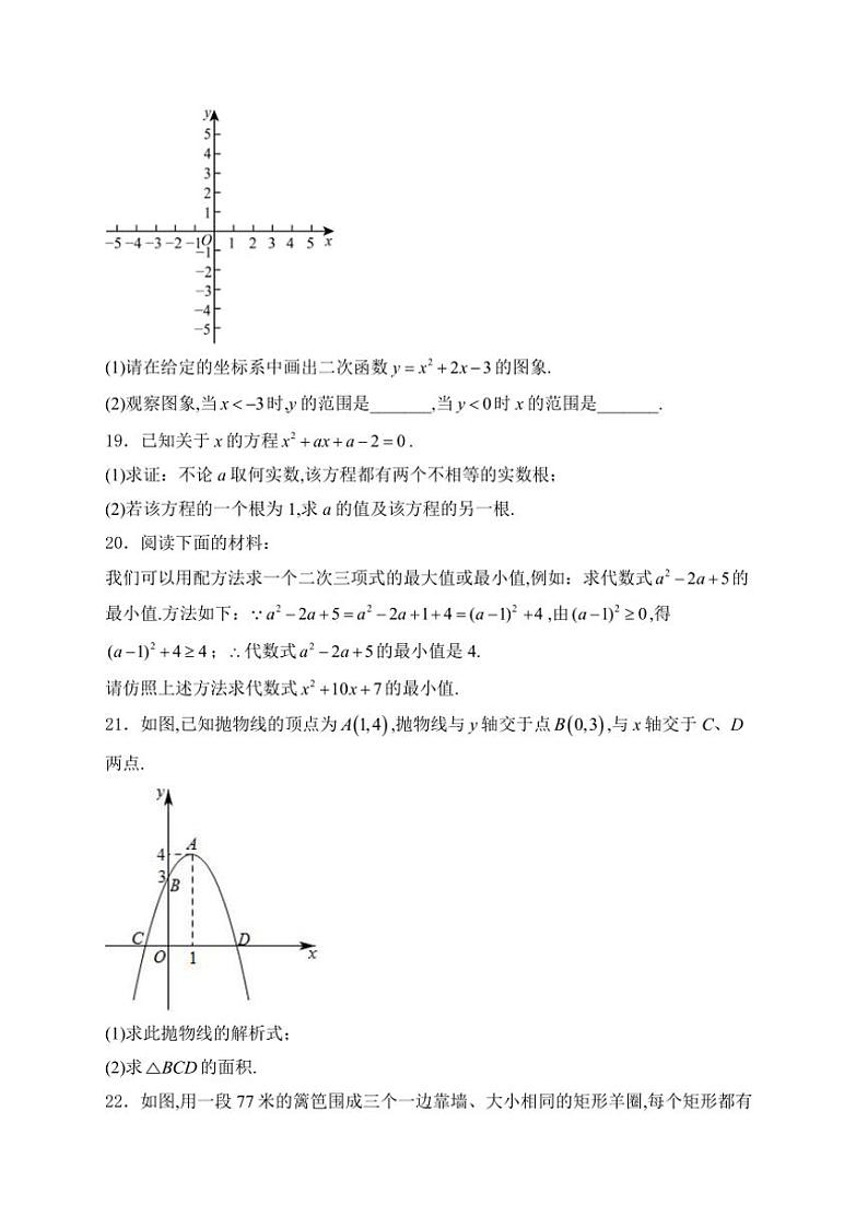 2025届新疆昌吉回族自治州九年级(上)期中数学试卷(含解析)第3页