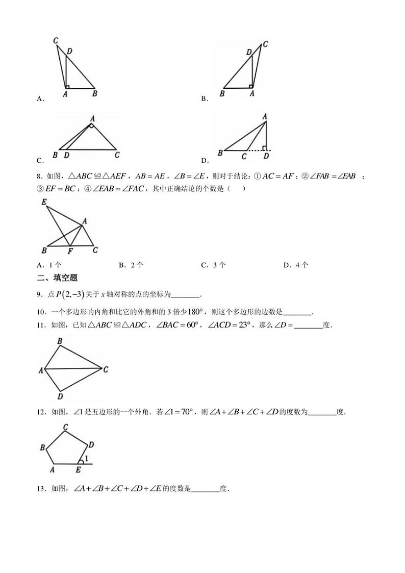 2024～2025学年新疆维吾尔自治区八年级(上)期中数学试卷(含答案)第2页